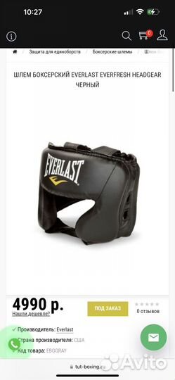 Боксерский шлем everlast