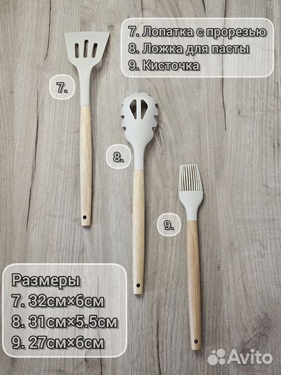 Кухонный набор бежевый (из силикона и дерева)