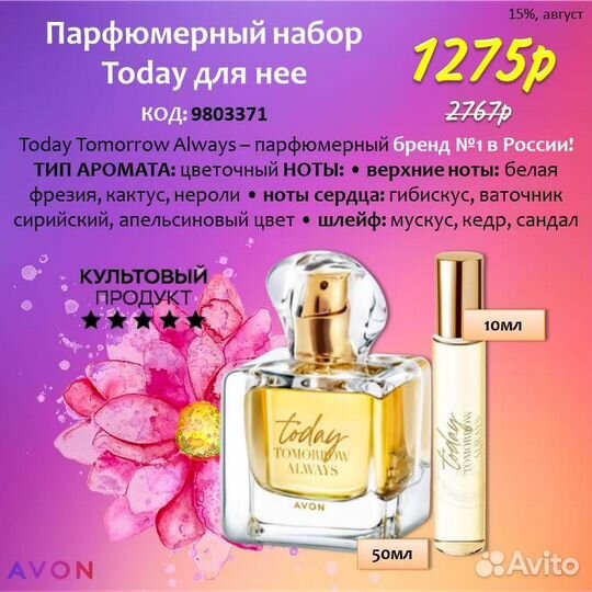 Эйвон тудей