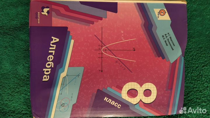 Учебник Алгебра 8 класс