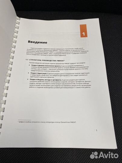 Руководство PMBok 7 (2021) на русском языке