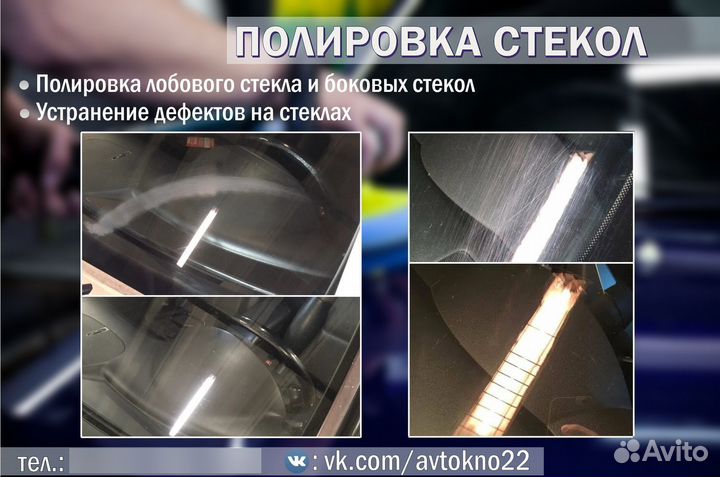 Полировка лобового стекла