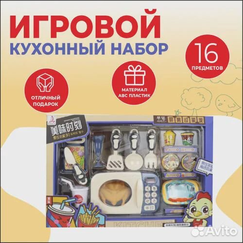 Детский игровой кухонный набор