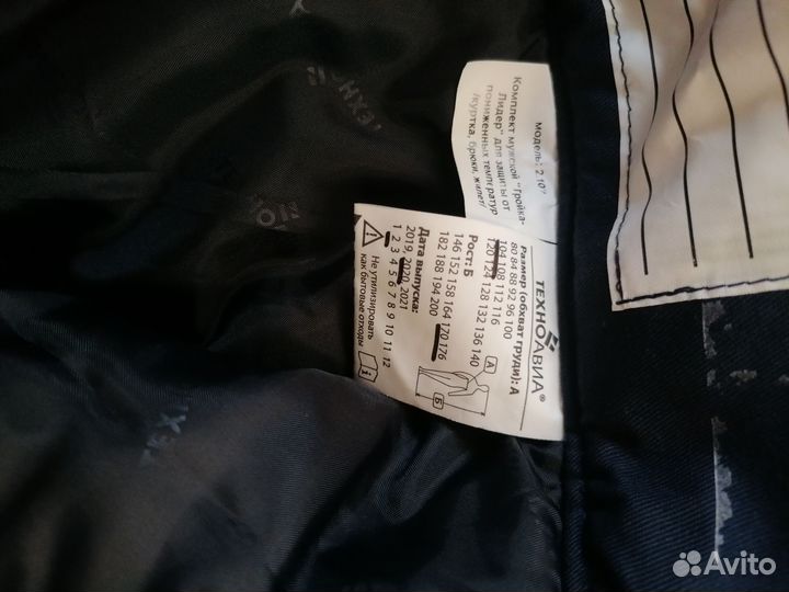 Спецодежда зимняя мужская 52