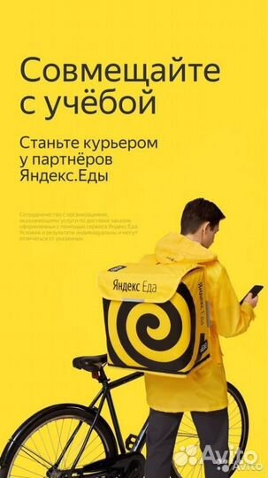 Работа в яндекс еде