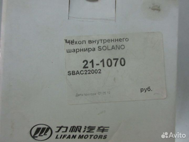 Пыльник шрус внутренний lifan solano