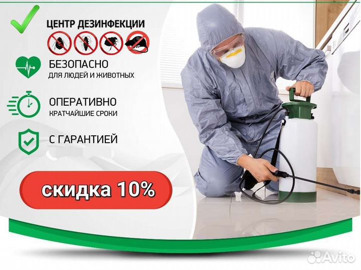 Уничтожение тараканов и клопов.дезинсекция.дезинс