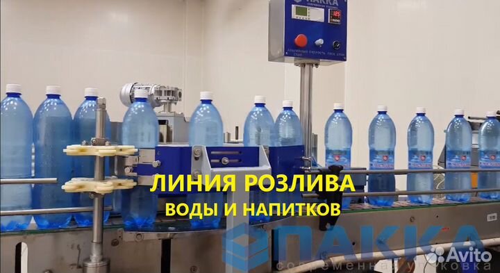 Линия Розлива в пэт / Под Ключ