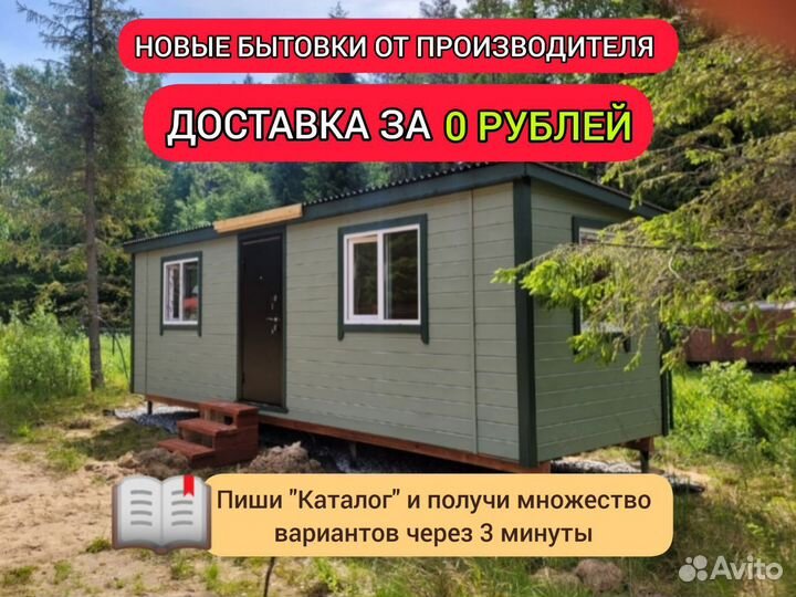 Бытовка для дачи