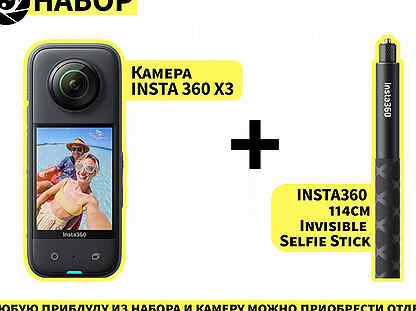 Insta360 X3. Улучшенный оригинальный монопод 114см