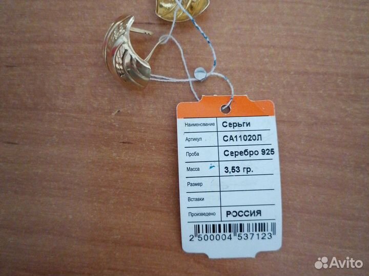 Серебряные серьги с золочением