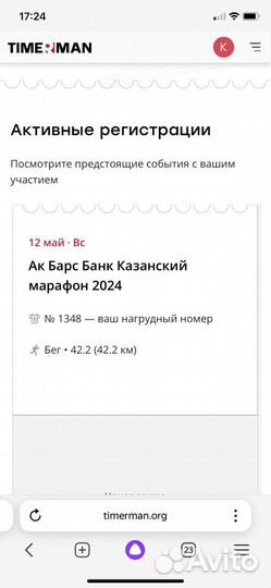 Казанский марафон 42.2 км 12 мая