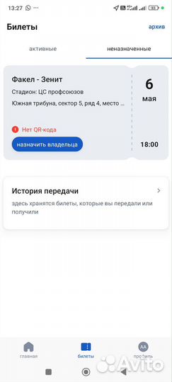 Билеты на Факел зенит