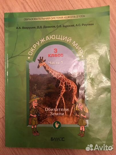 Окружающий мир 3 класс 1 часть