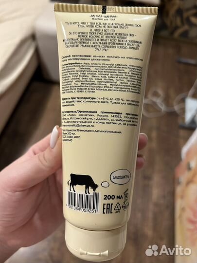 Молочко для тела дольче милк