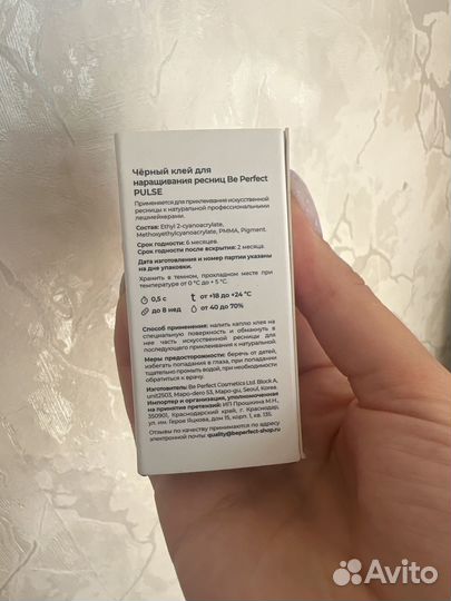 Клей для наращивания ресниц Be Perfect