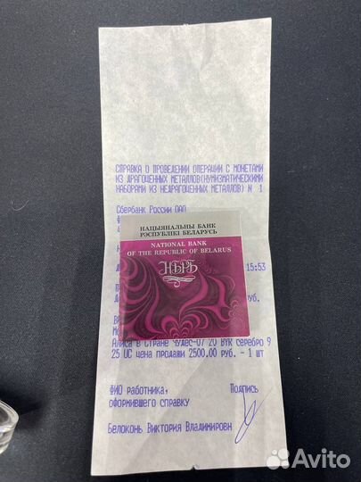 Монета серебреная Алиса в Стране Чудес