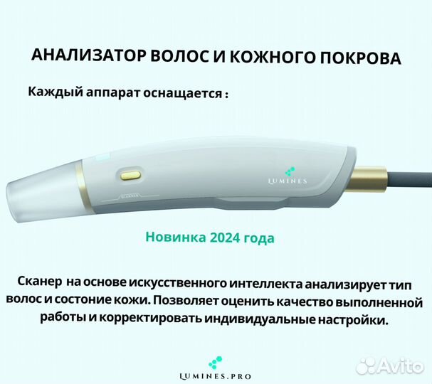 Диодный лазер Lumines’ Макс’Плюс 2000W