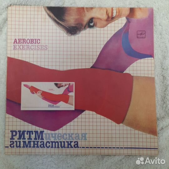 Винил пластинки - гимнастика, цыганские