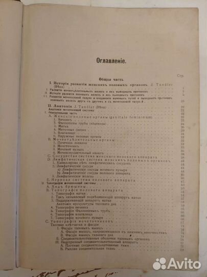 Руководство по гинекологии раритет