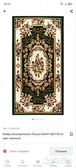 Ковры (новые) 4шт в комплекте