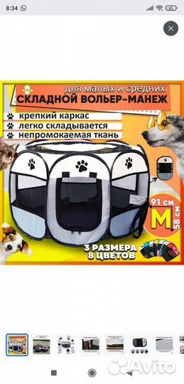 Вольер-манеж для животных