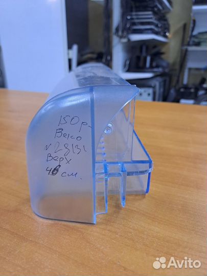 Полка (балкон) на дверь холодильника Beko 46см