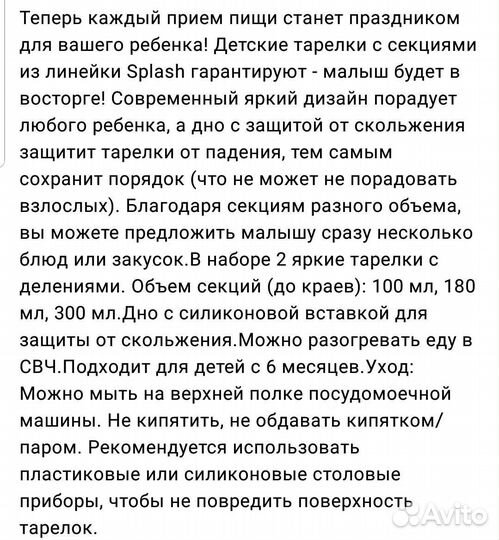 Детская тарелка с секциями, разделителями