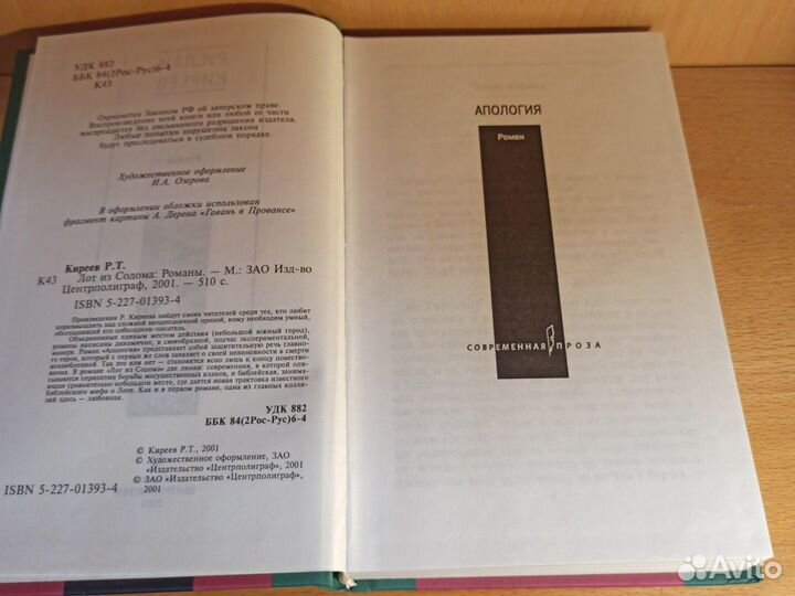 Руслан Киреев Лот из Содома 2001