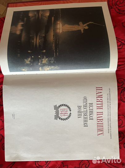 Памяти павших. Альбом