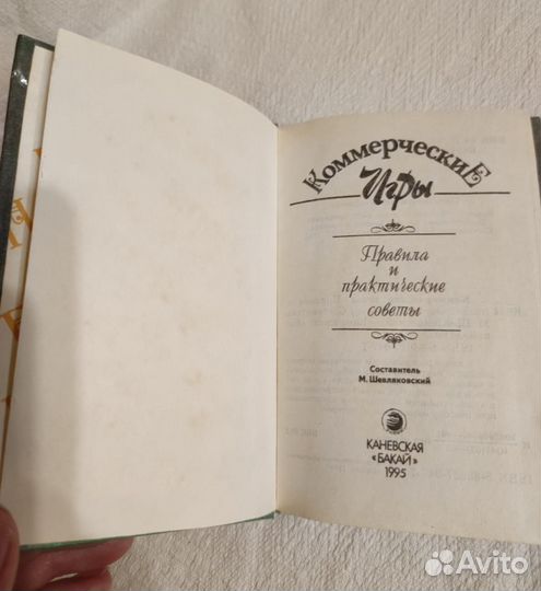 Книга Коммерческие карточные игры