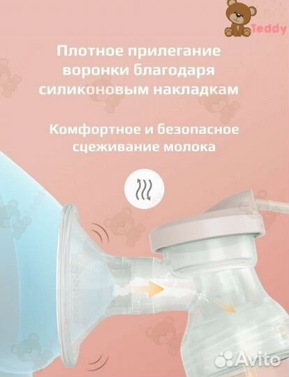 Молокоотсос электрический