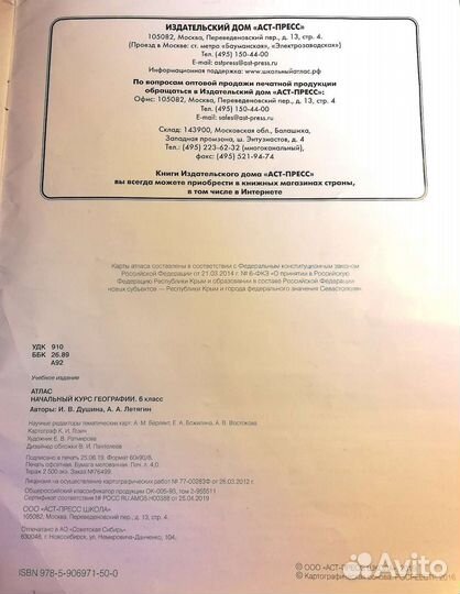 Атлас географии 6 кл. + комплект контурных карт