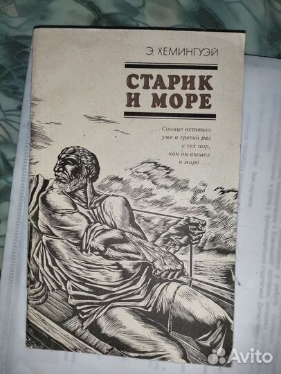 Книги: Хемингуэй, Пастернак, Гейне, Сервантес, Иль