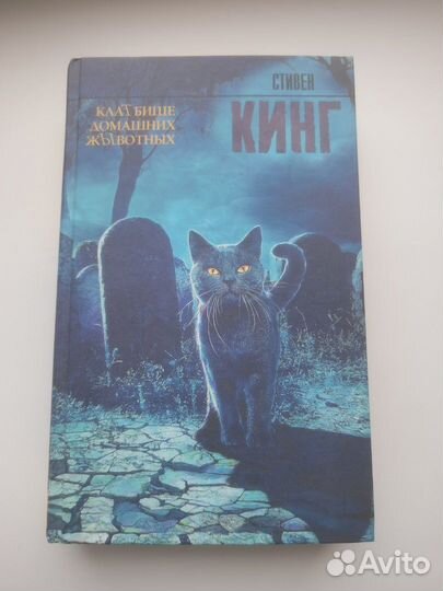 Стивен Кинг 