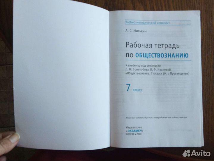 Обществознание 7 класс рабочая тетрадь
