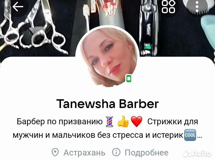 Стрижки, барбер, парикмахер мужской и детский