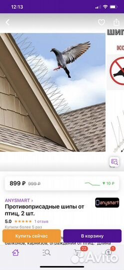 Противоприсадрчные шипы от птиц