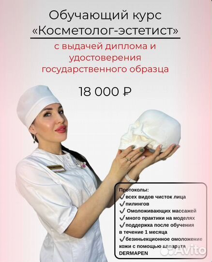 Обучение на косметолога