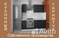 Кухня 2.0м