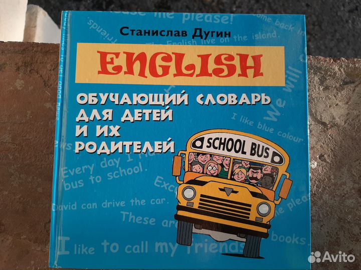 Английский язык Словари в картинках для детей