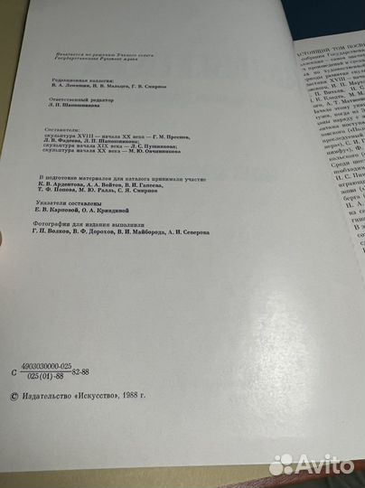 Книга Скульптура xviii-начало хх века, каталог