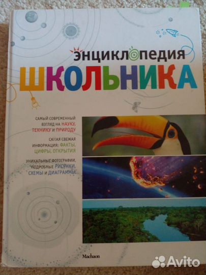 Книги для школы, энциклопедии