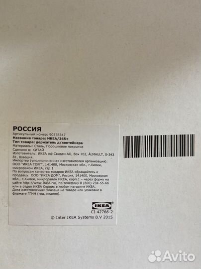 IKEA 365+ держатель для контейнера