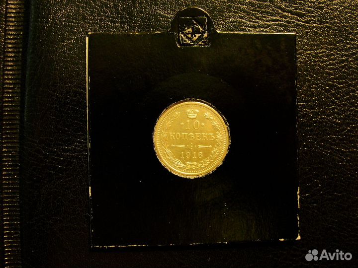 10 копеек 1916г. Осака