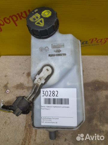 Бачок главного тормозного цилиндра Ford Focus 2