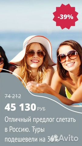 Горящий тур Сочи из Казани купить в Казани | Хобби и отдых | Авито