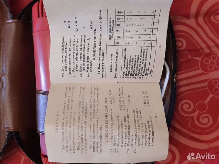 Электрофен