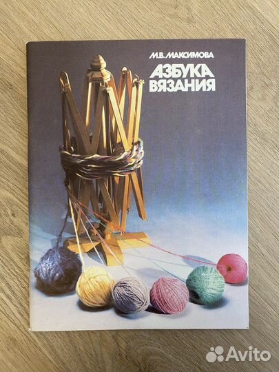 Азубка вязания