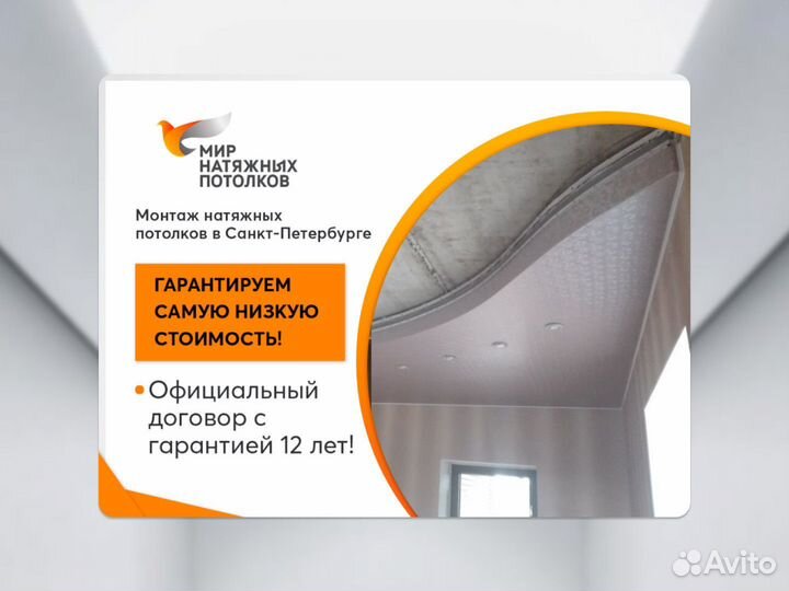 Натяжной потолок